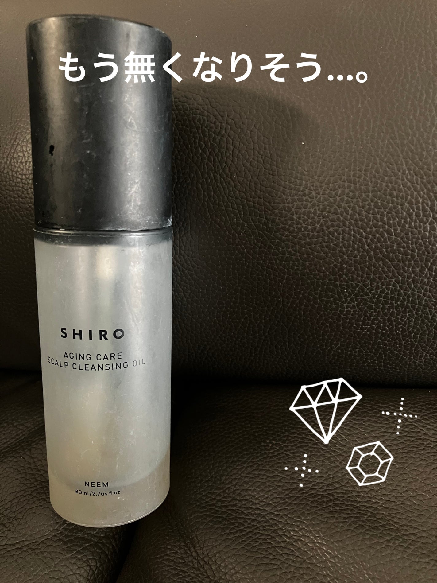 試してみた】SHIRO ニーム頭皮クレンジングオイルのリアルな 試してみた】SHIRO ニーム頭皮クレンジングオイルのリアルな