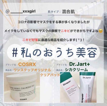 COSRX ワンステップグリーンカーミングパッドのクチコミ「

#私のおうち美容


もともと混合肌＆敏感肌でもあるので
（すごくやっかいな私の肌質ㅠㅠㅠ.....」（1枚目）