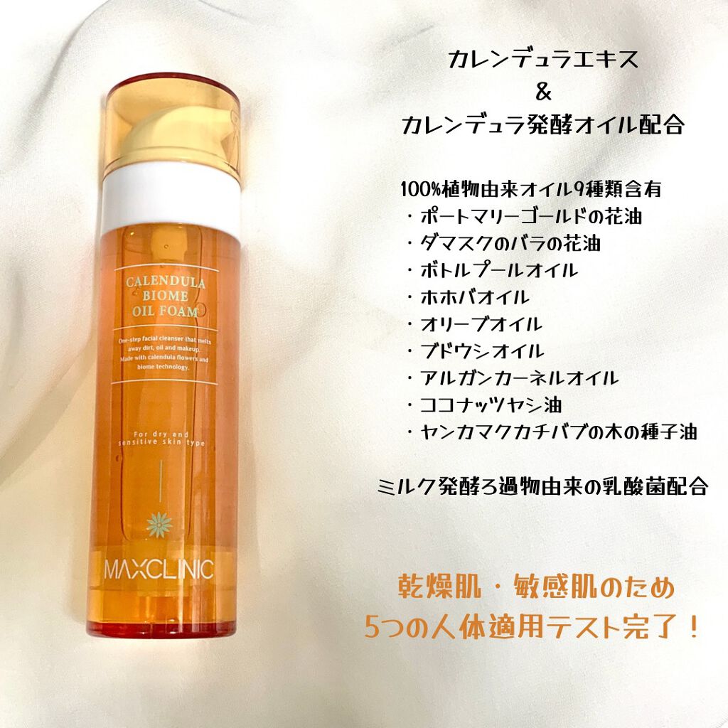 カレンデュラ バイオーム オイルフォーム/MAXCLINIC/オイルクレンジングを使ったクチコミ(3枚目)