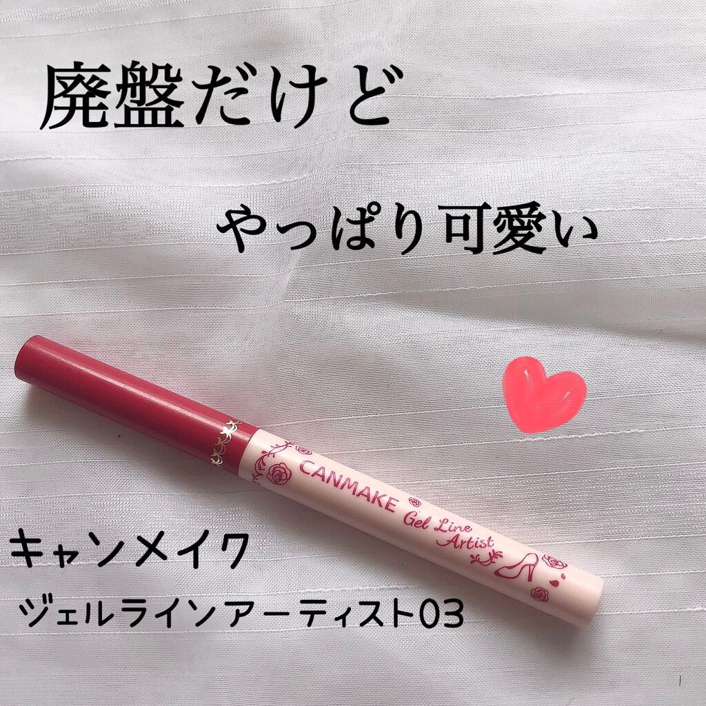 ジェルラインアーティスト/キャンメイク/ジェルアイライナーを使ったクチコミ(1枚目)