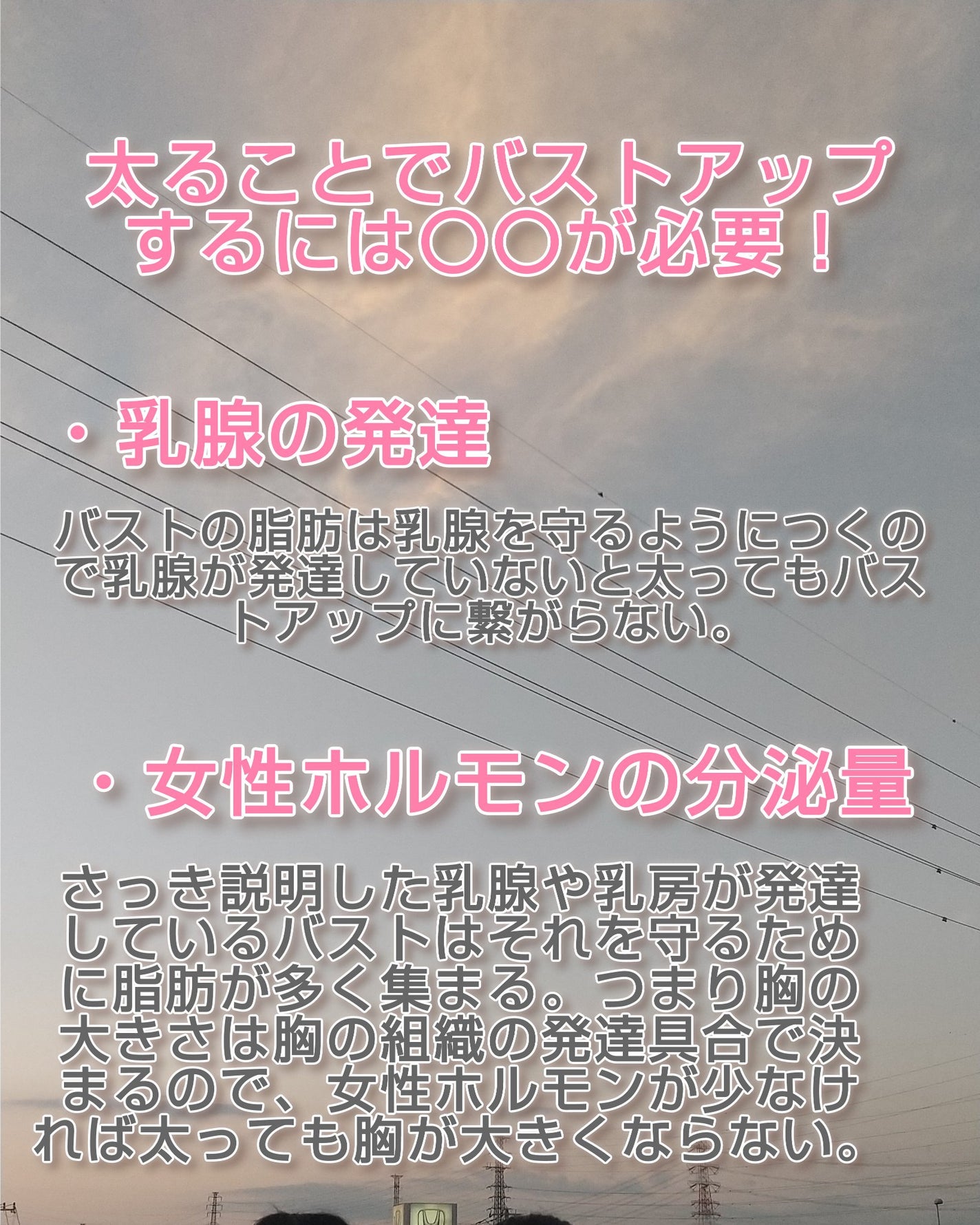 あおのり。 on LIPS 「今回は!なぜか胸が大きくならない人の理由と解決策を紹介していき..」(2枚目)