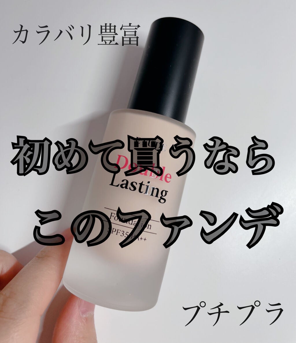 ダブルラスティング ファンデーション/ETUDE/リキッドファンデーションを使ったクチコミ(1枚目)