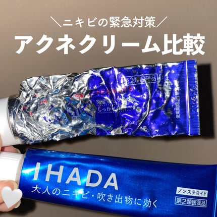 アクネキュアクリーム(医薬品)/IHADA/その他を使ったクチコミ(1枚目)