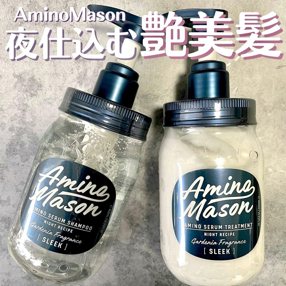 スリーク アミノセラム シャンプー/ヘアトリートメント/アミノメイソン/シャンプー・コンディショナーを使ったクチコミ(1枚目)