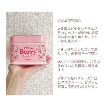 Thanks Berry ダージリンティー マスク/魔女工場/シートマスク・パックを使ったクチコミ（4枚目）