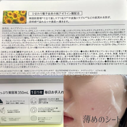 アゼペア デイリーシートマスク/ネイチャーリパブリック/シートマスク・パックを使ったクチコミ(2枚目)