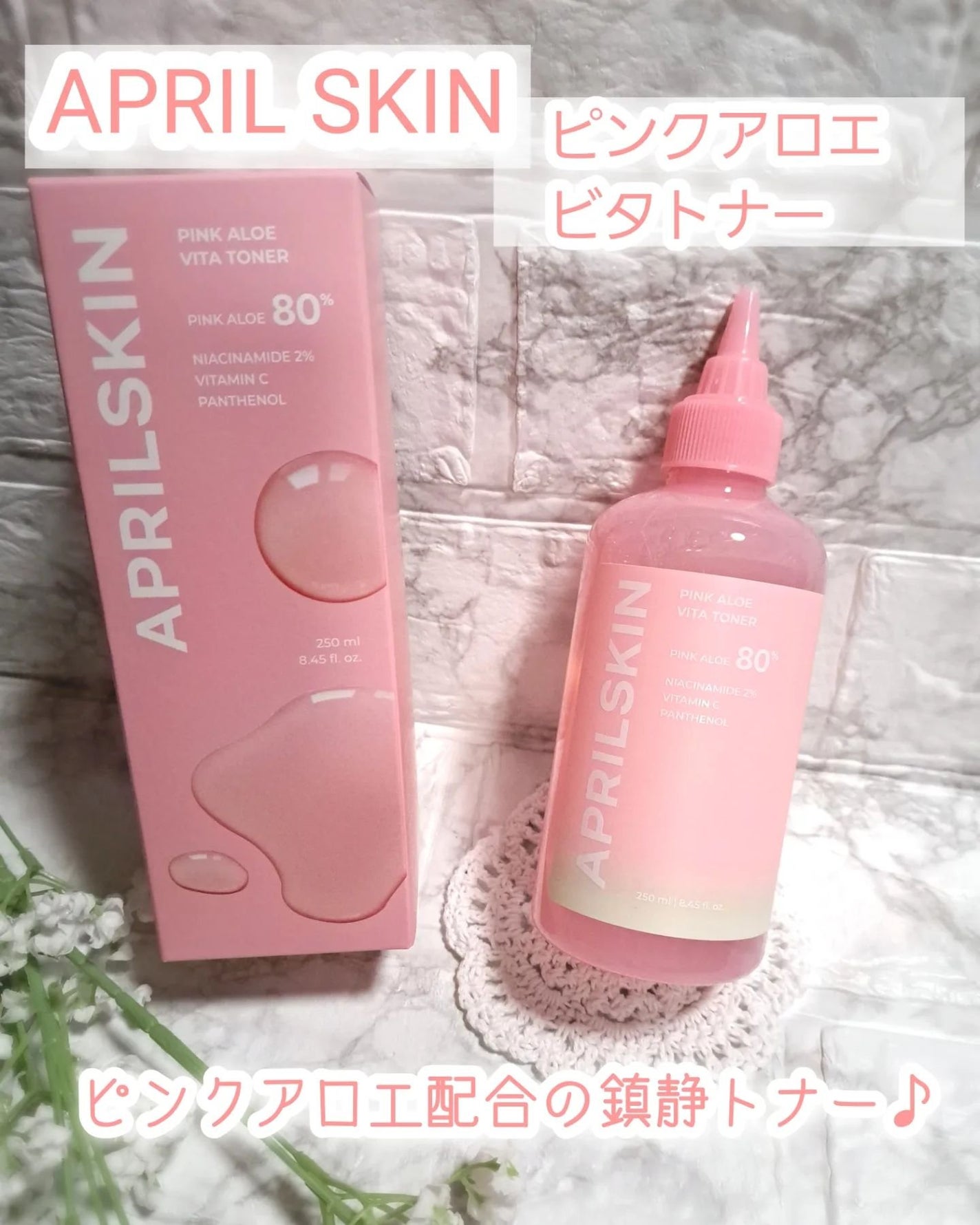 ピンクアロエビタトナー/APRILSKIN/化粧水を使ったクチコミ(1枚目)