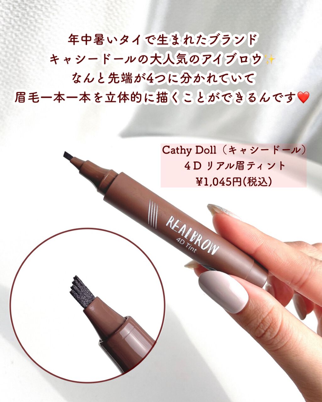 4Dリアル眉ティント/CathyDoll/眉ティントを使ったクチコミ(3枚目)