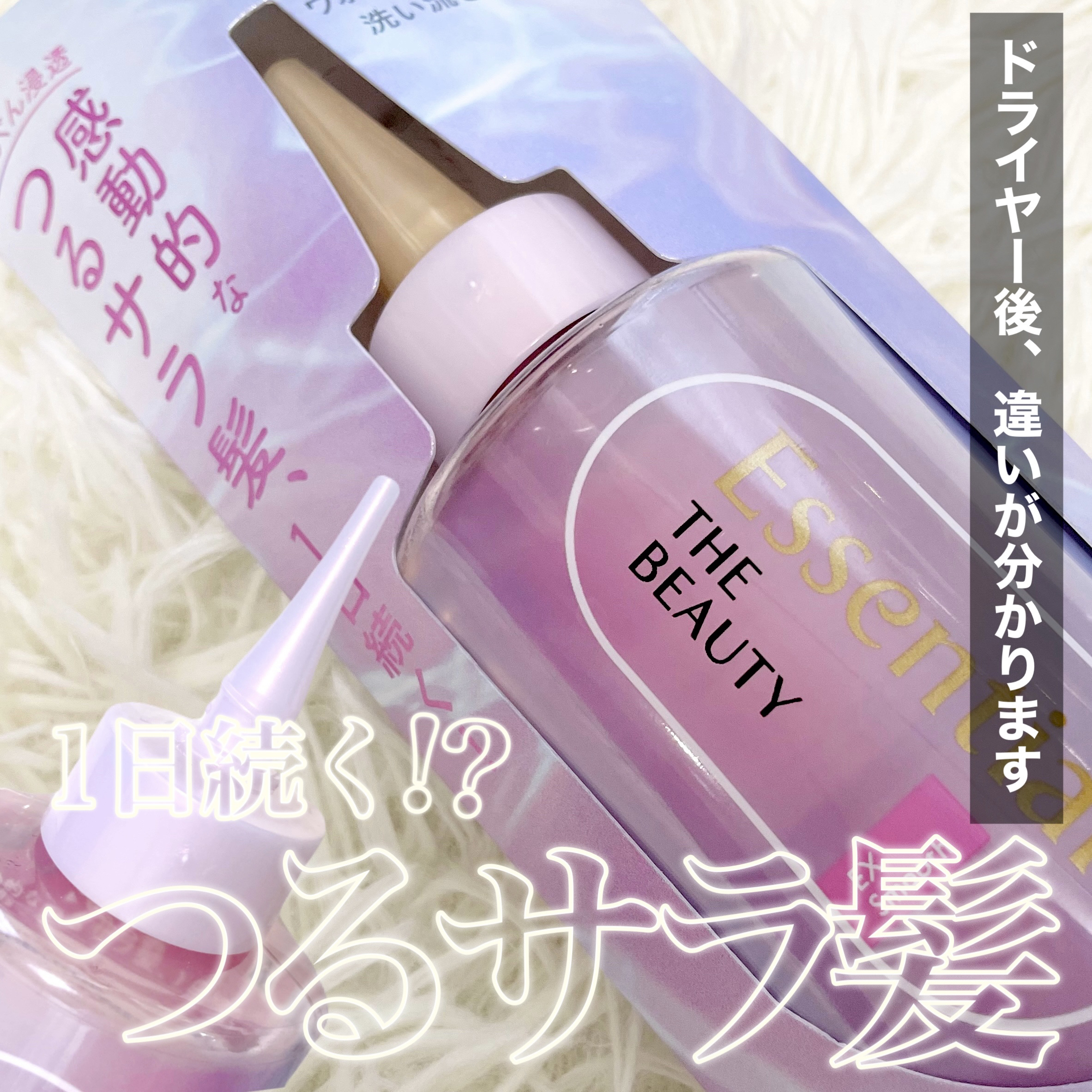 エッセンシャル プレミアム ウォータートリートメント EXスムース/エッセンシャル/アウトバストリートメントを使ったクチコミ（1枚目）