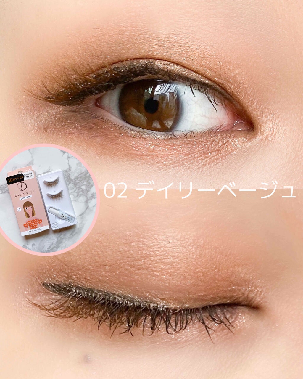 イージーラッシュ/ドーリーウインク/つけまつげを使ったクチコミ(3枚目)