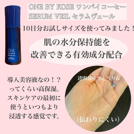 セラム ヴェール/ONE BY KOSE/美容液を使ったクチコミ(2枚目)