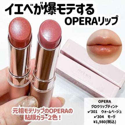 オペラ グロウリップティント/OPERA/リップティントを使ったクチコミ(8枚目)