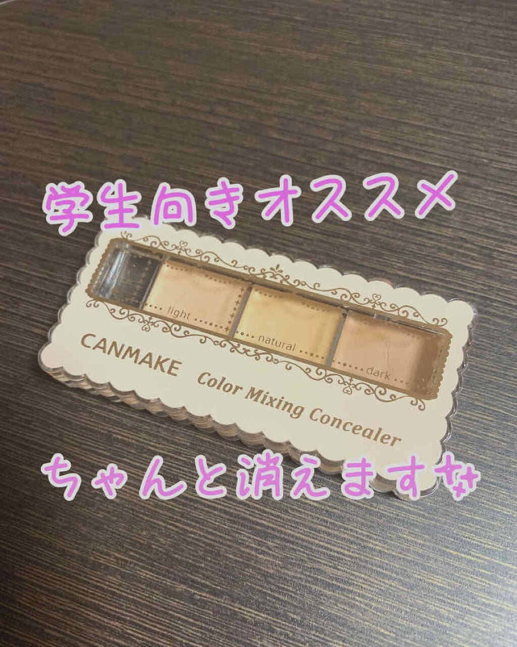 カラーミキシングコンシーラー/キャンメイク/パレットコンシーラーを使ったクチコミ(1枚目)