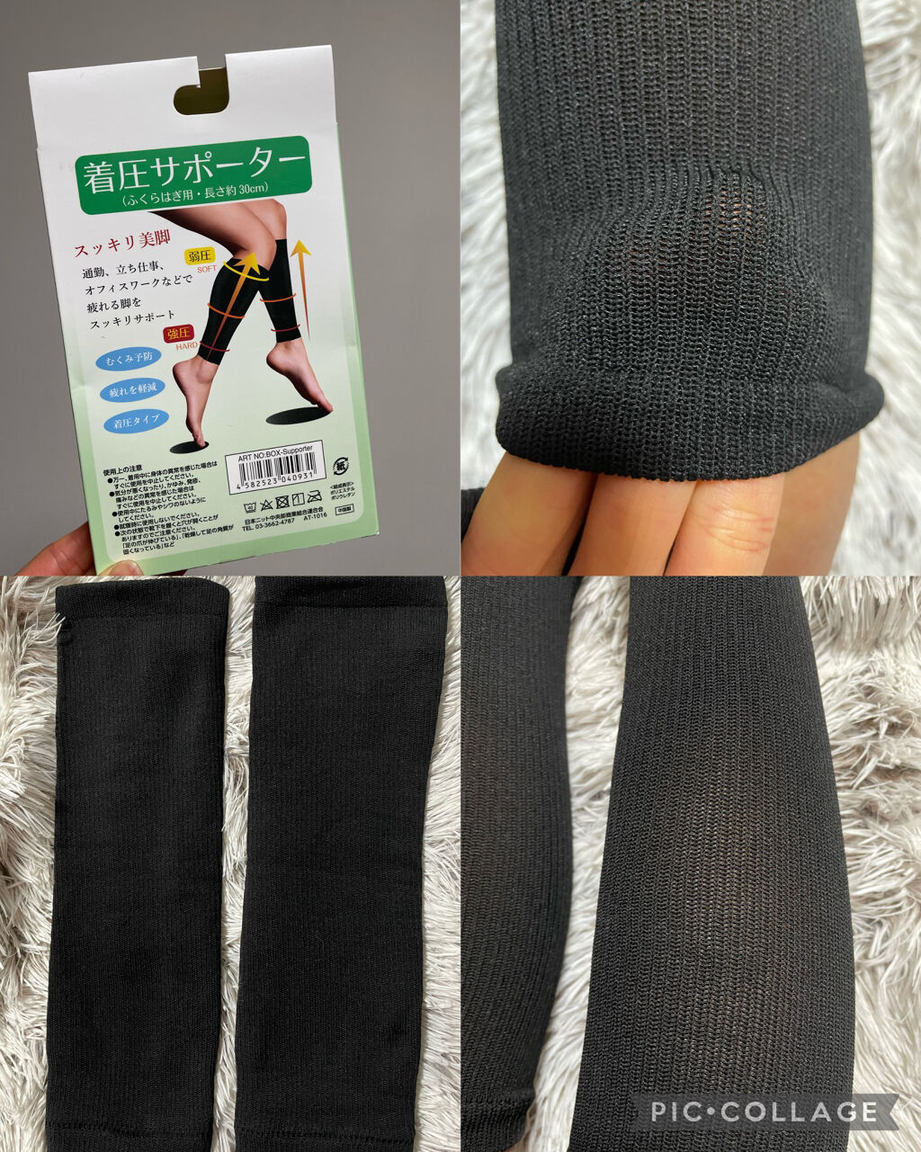 日本ニット中央卸商業組合連合会 着圧サポーター