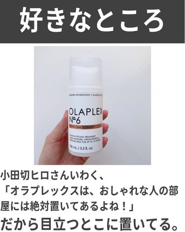 No.6 ボンドスムーサー/オラプレックス/ヘアミルクを使ったクチコミ（6枚目）