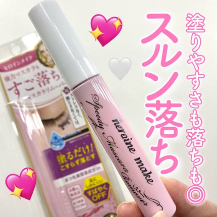 ヒロインメイクSP スピーディーマスカラリムーバー/ヒロインメイク/ポイントメイクリムーバーを使ったクチコミ(1枚目)