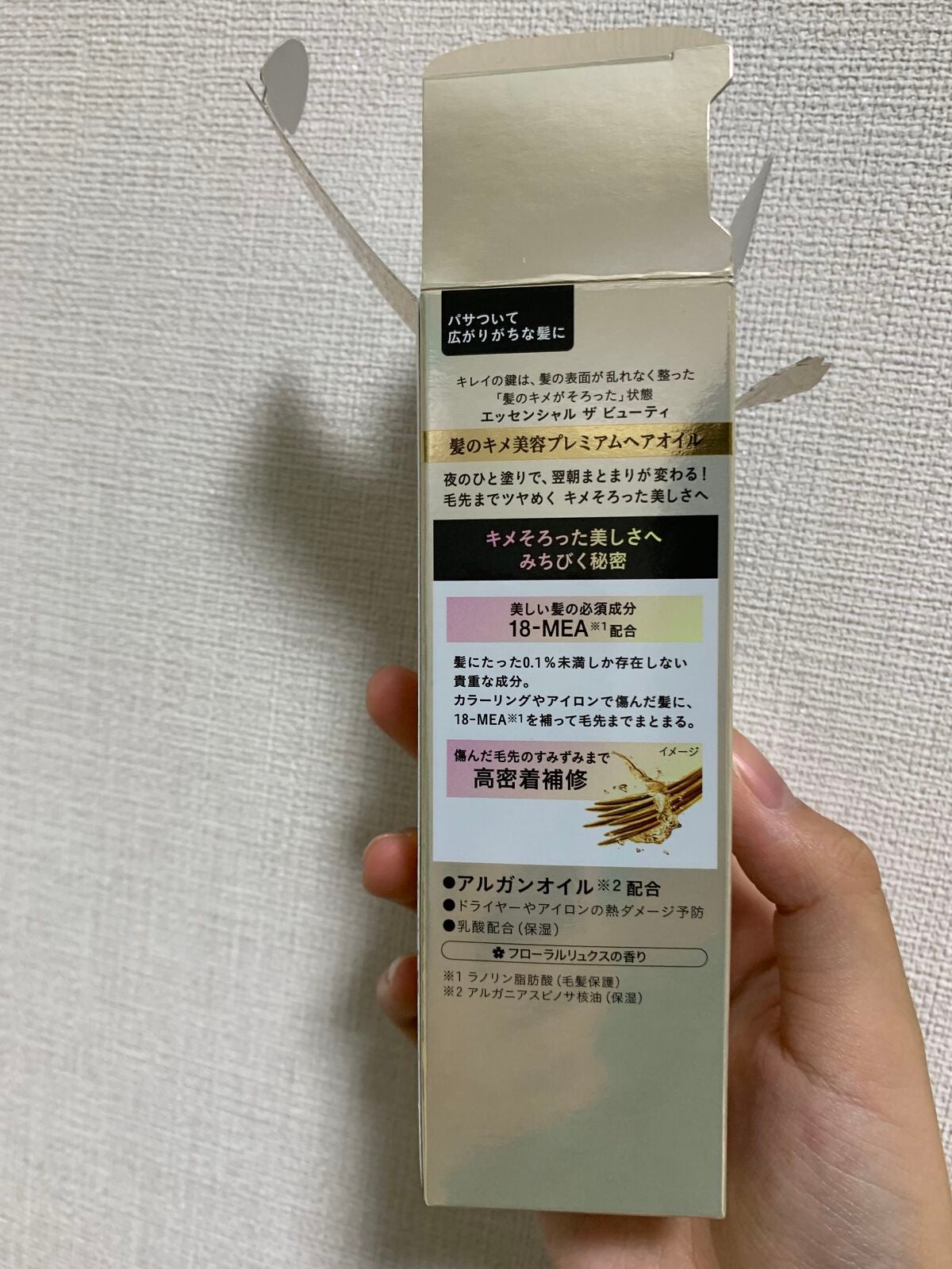 髪のキメ美容プレミアムヘアオイル/エッセンシャル/ヘアオイルを使ったクチコミ(3枚目)