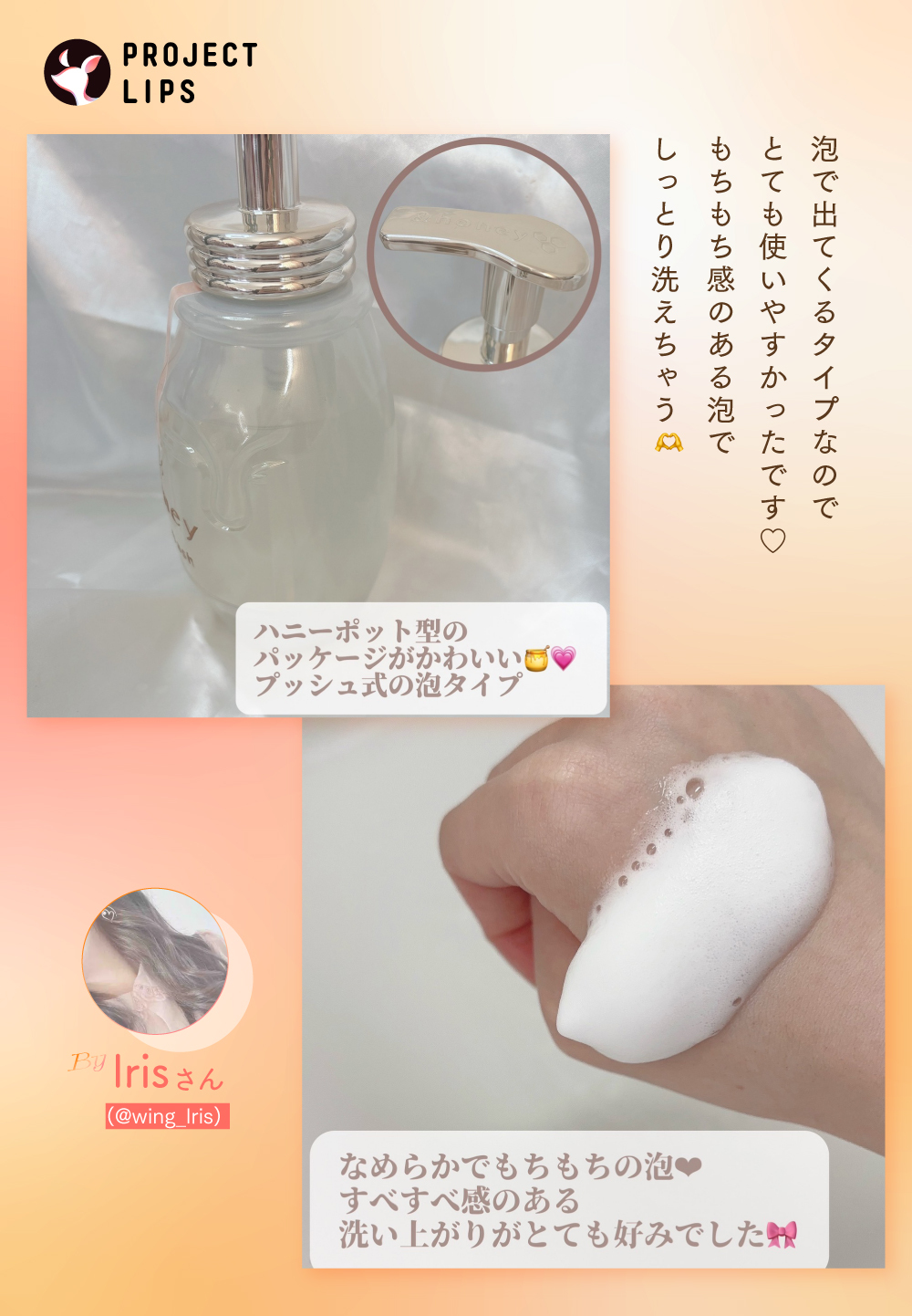 「LIPSベスコス1位獲得の&honey泡ボディウォッシュから新作登場。汗・皮脂対策に！」の画像（#764226）