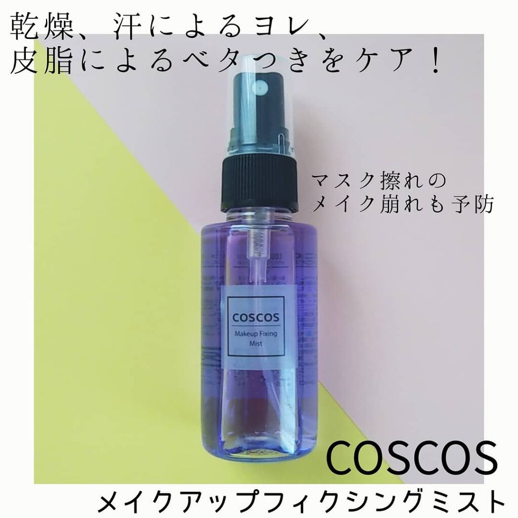 メイクアップフィクシングミスト/COSCOS/フィックスミストを使ったクチコミ（1枚目）