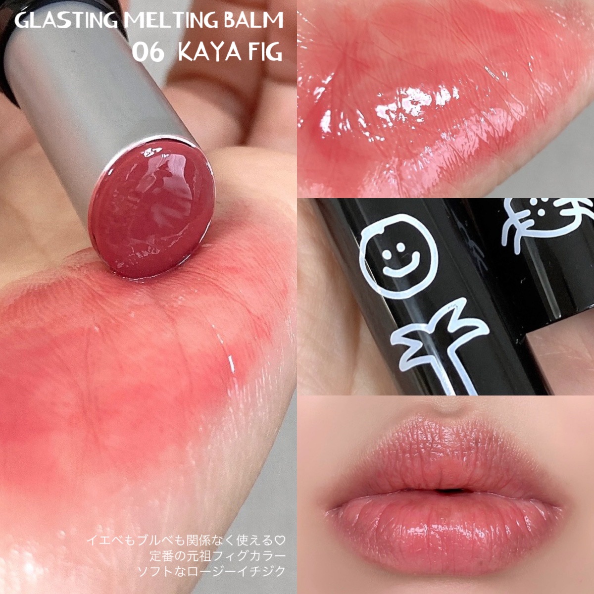 グラスティングメルティングバーム/rom&nd/リップバームを使ったクチコミ（2枚目）