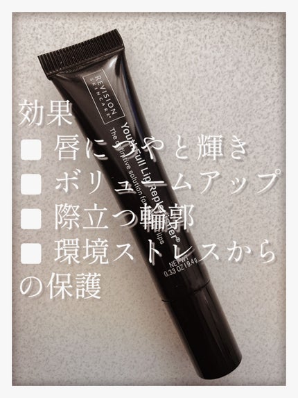 ユースフルリップ/REVISION SKINCARE/リップクリームを使ったクチコミ(3枚目)