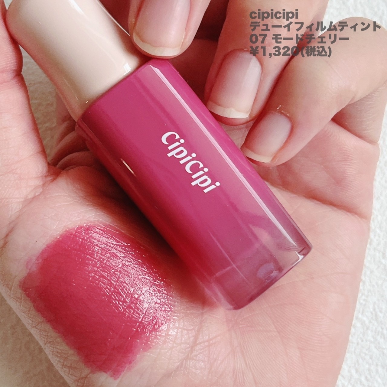 デューイフィルムティント/CipiCipi/リップティントを使ったクチコミ（3枚目）