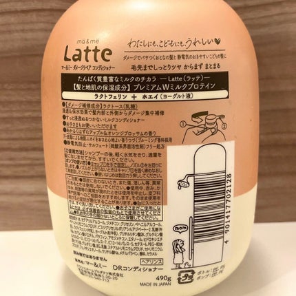 マー&ミー ダメージリペア シャンプー/コンディショナー/マー&ミー ラッテ/市販シャンプーを使ったクチコミ(4枚目)