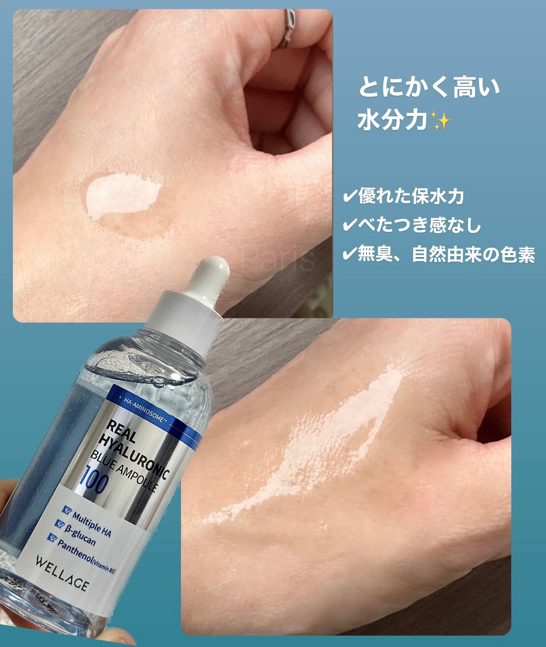 リアルヒアルロニックブルーアンプル 100/Wellage/美容液を使ったクチコミ(1枚目)