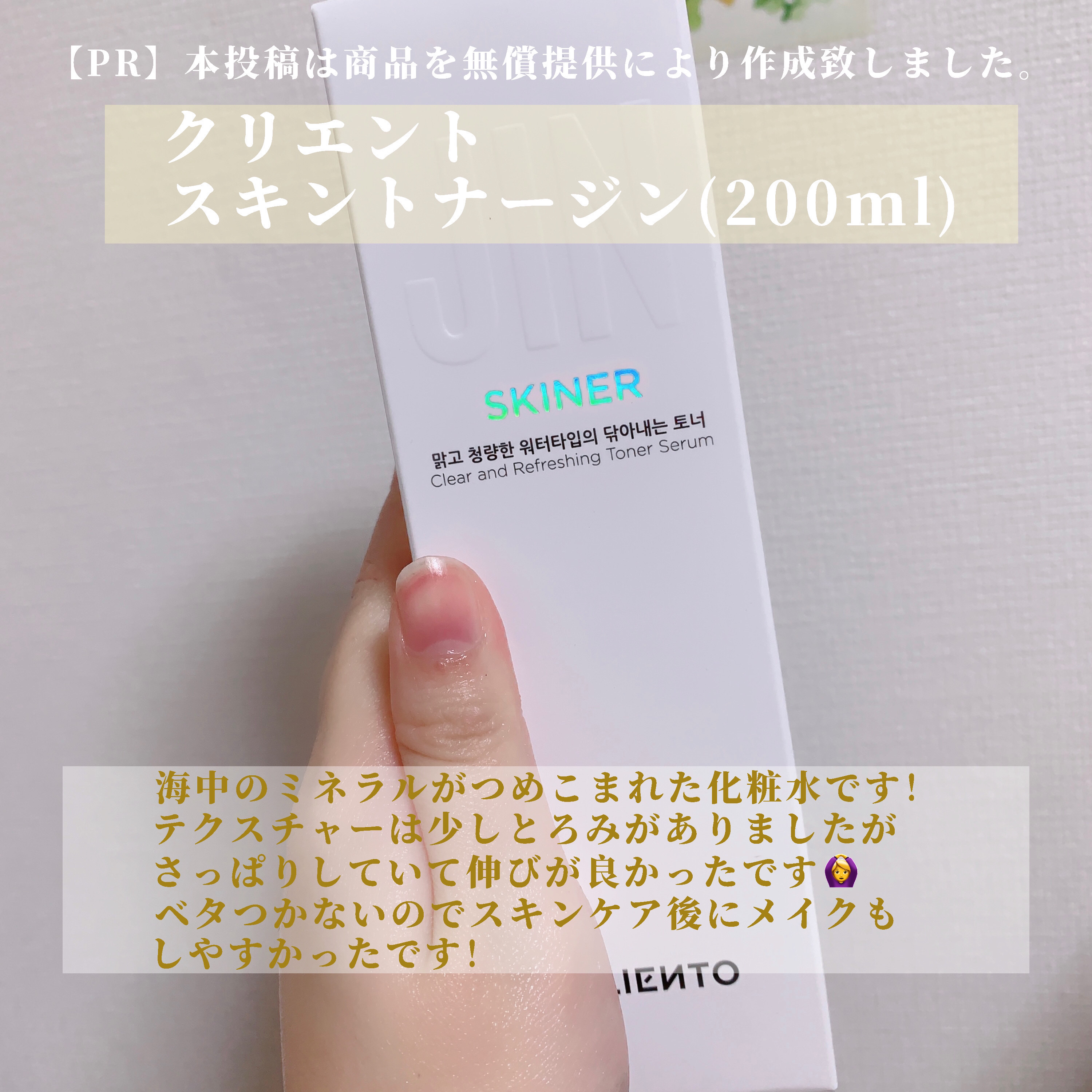 SKINER JIN/cliento/拭き取り化粧水を使ったクチコミ（2枚目）