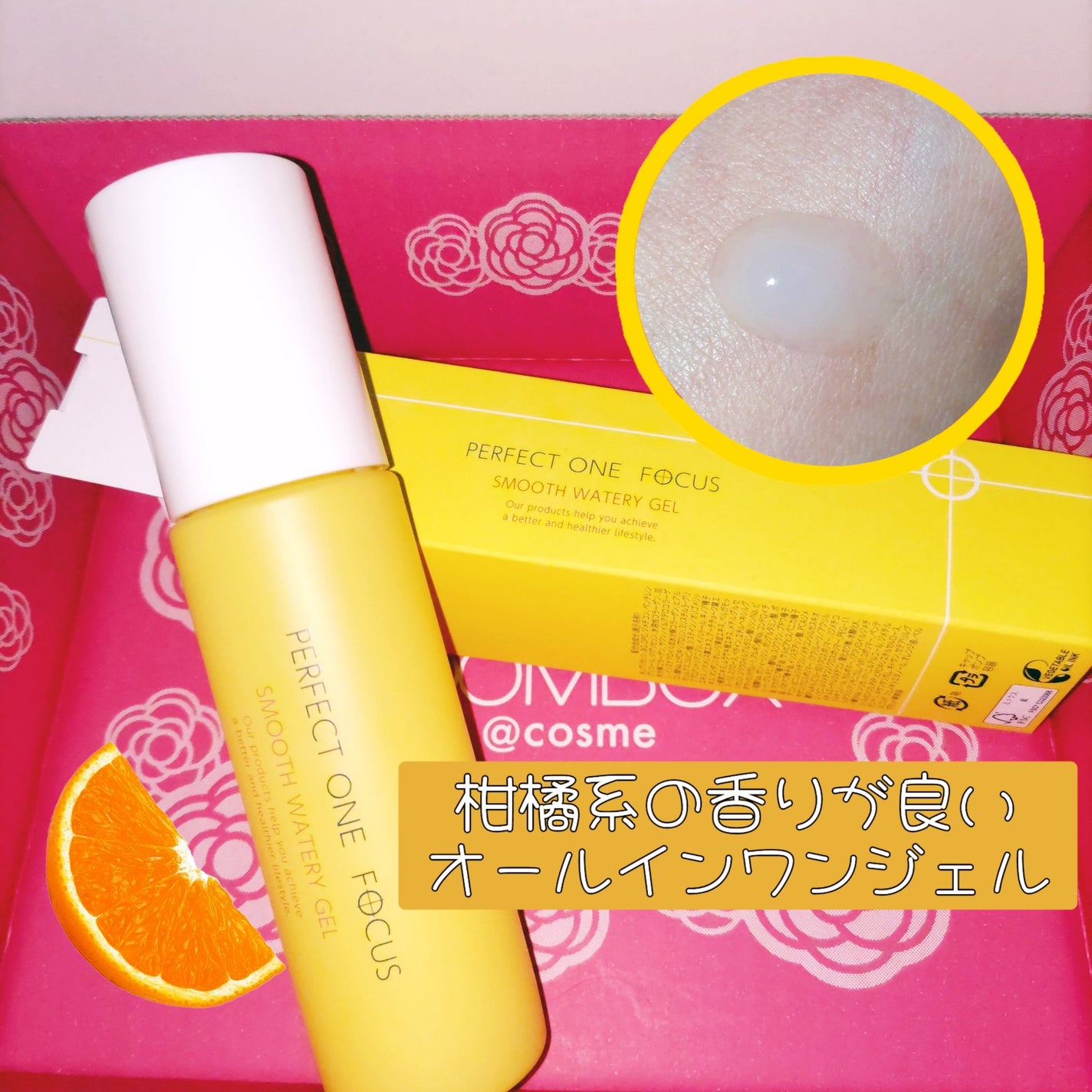 パーフェクトワンフォーカス スムースウォータリージェル/PERFECT ONE FOCUS/オールインワン化粧品を使ったクチコミ(1枚目)