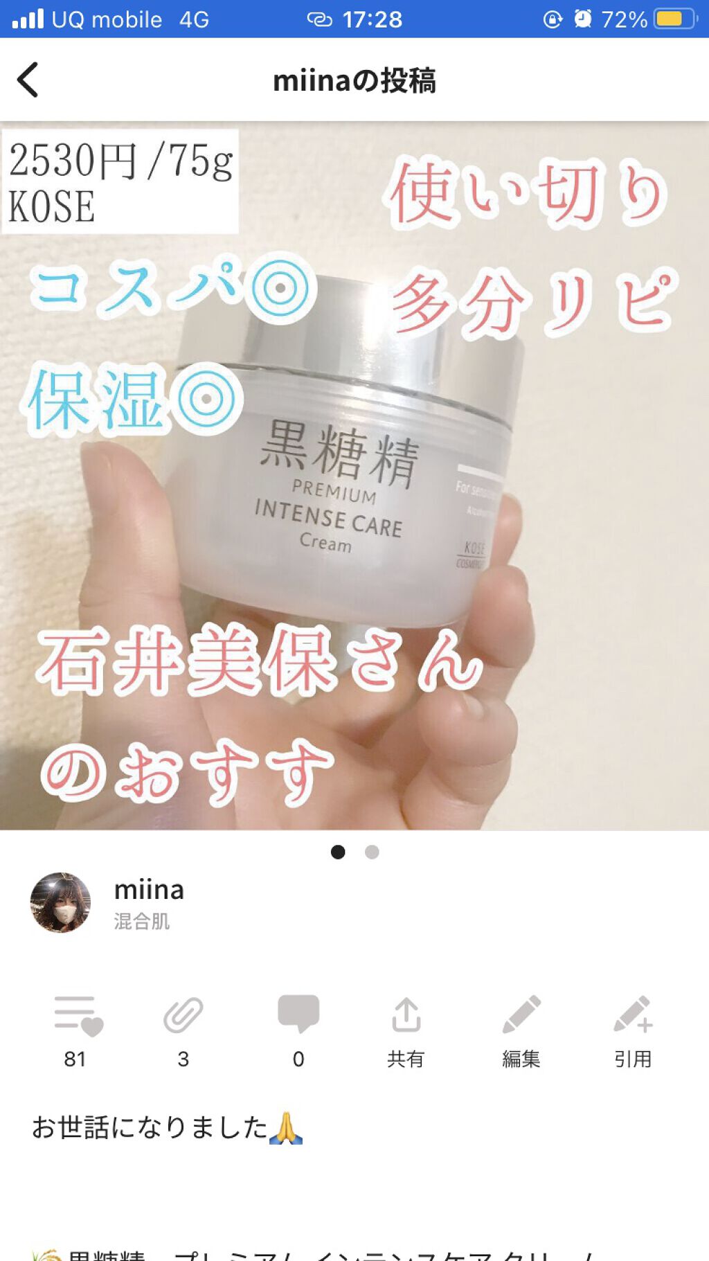 プレミアム インテンスケア クリーム/黒糖精/フェイスクリームを使ったクチコミ（2枚目）