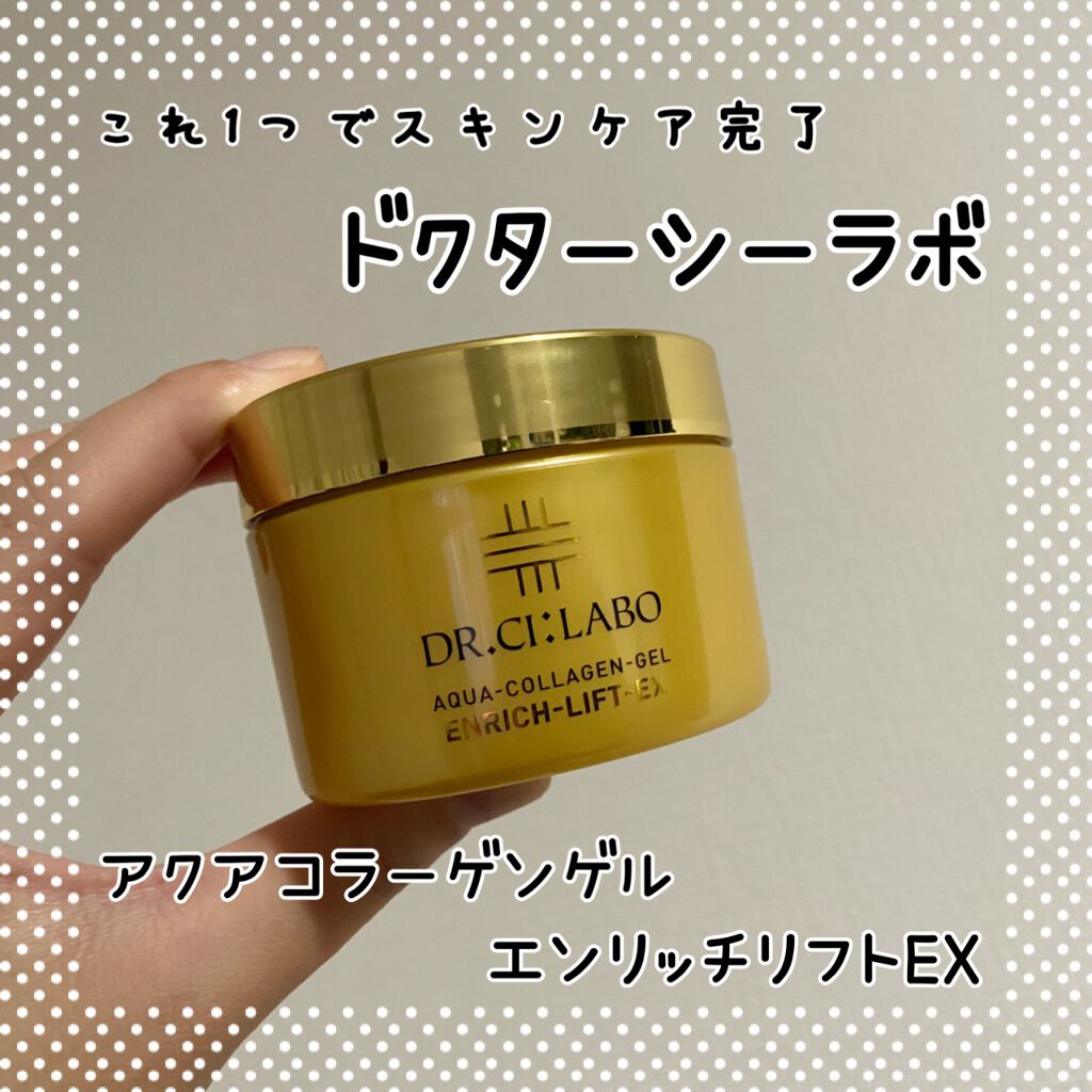 アクアコラーゲンゲルエンリッチリフトEX/ドクターシーラボⓇ/オールインワン化粧品を使ったクチコミ（1枚目）