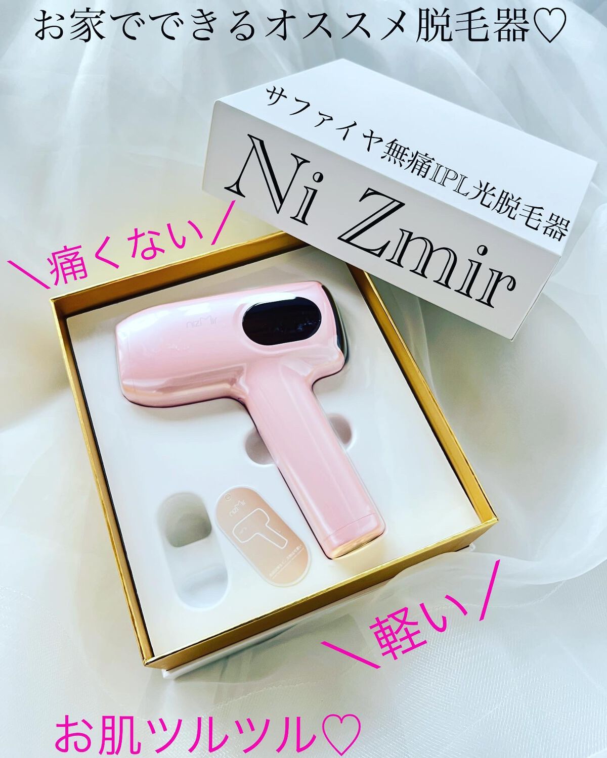 サファイヤIPL光脱毛器/NiZmir/家庭用脱毛器を使ったクチコミ(1枚目)