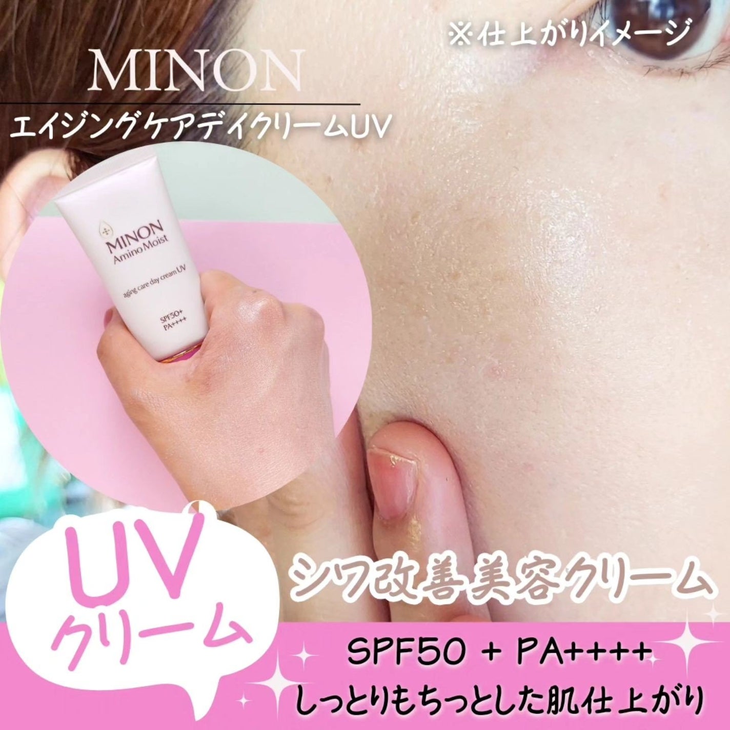 ミノン アミノモイスト エイジングケア デイクリームUV/ミノン/日焼け止めクリームを使ったクチコミ(3枚目)