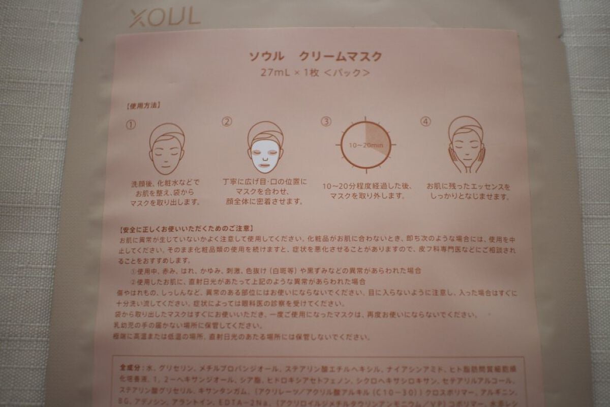 クリームマスク/XOUL/シートマスク・パックを使ったクチコミ(5枚目)