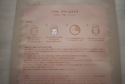 クリームマスク/XOUL/シートマスク・パックを使ったクチコミ(5枚目)