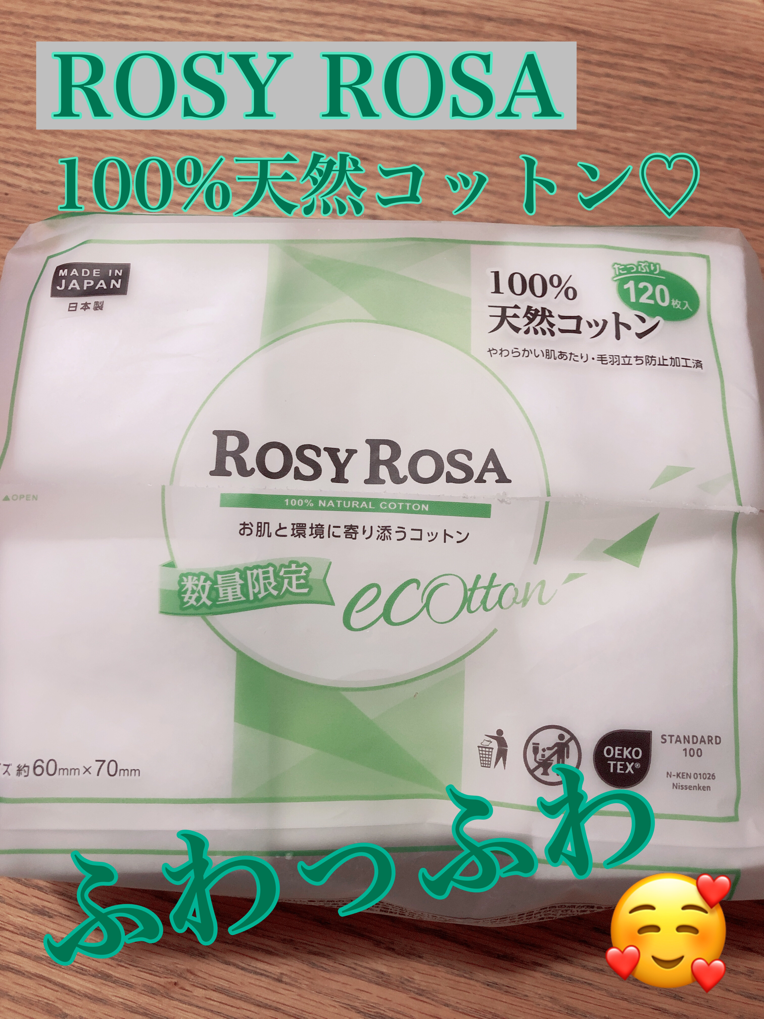 エコットン 120枚入り/ロージーローザ/コットンを使ったクチコミ（1枚目）