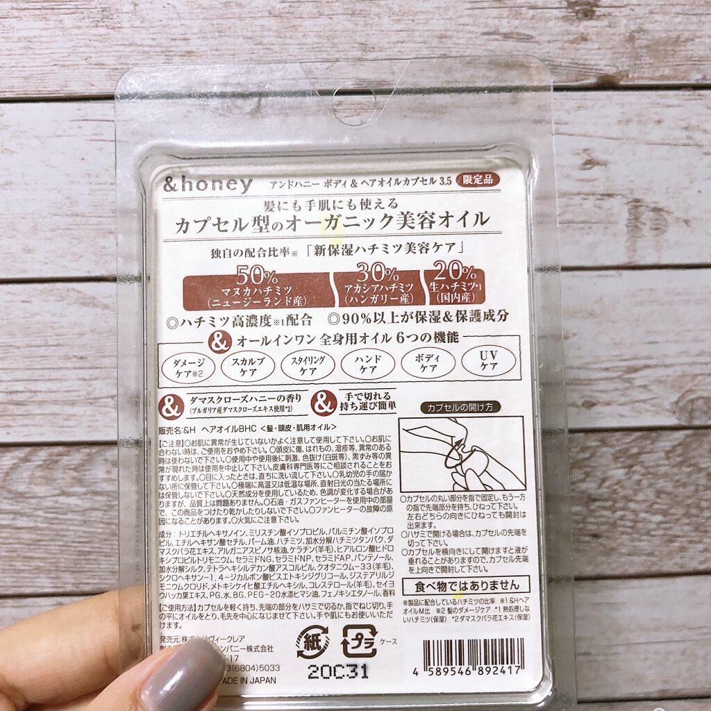 ボディ＆ヘア オイルカプセル 3.5/&honey/ヘアオイルを使ったクチコミ（3枚目）