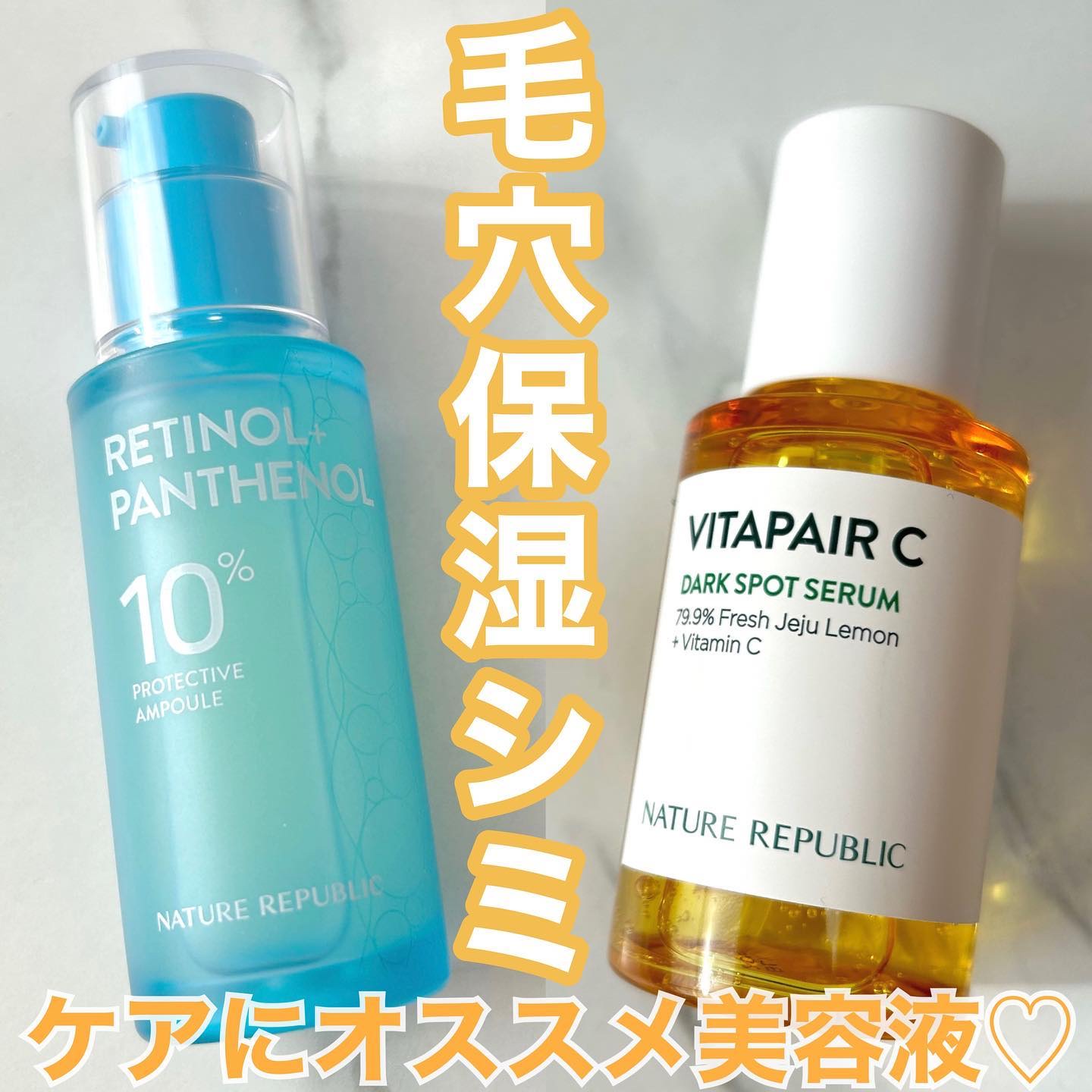 レチノールパンテノール10プロテクティブアンプル/ネイチャーリパブリック/美容液を使ったクチコミ（1枚目）