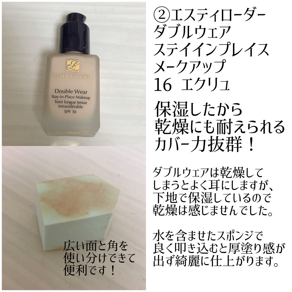 ダブル ウェア ステイ イン プレイス メークアップ /ESTEE LAUDER/リキッドファンデーションを使ったクチコミ（3枚目）