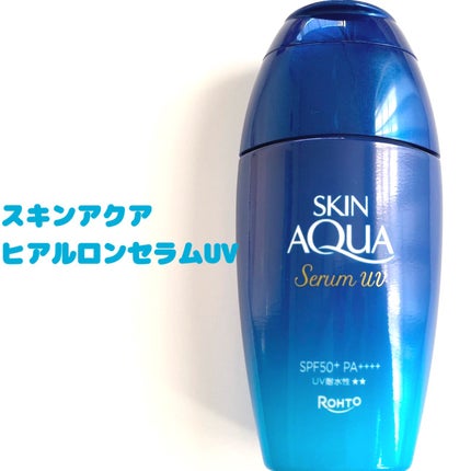 スキンアクア ヒアルロンセラムUV/スキンアクア/日焼け止めローションを使ったクチコミ(1枚目)
