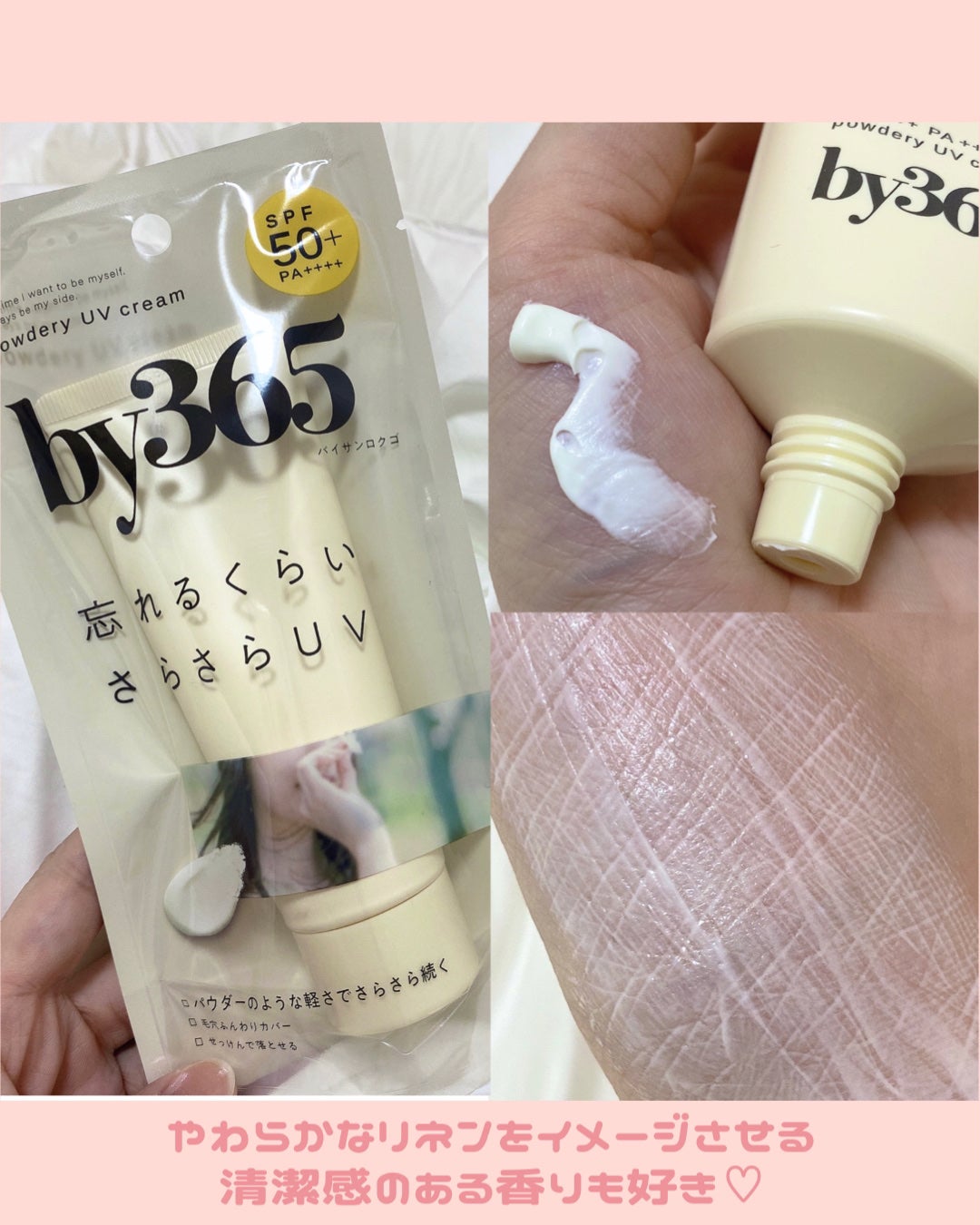 by365 パウダリーUVクリーム/ナリスアップ/日焼け止めクリームを使ったクチコミ(5枚目)