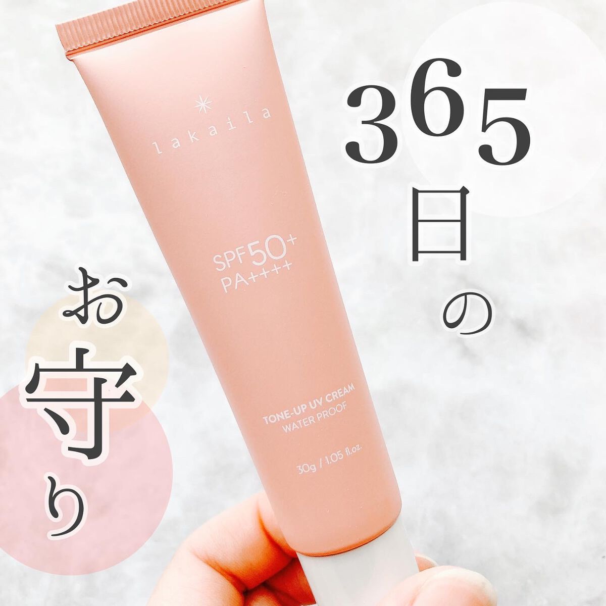  lakaila トーンアップUVクリーム/lakaila /日焼け止めクリームを使ったクチコミ（1枚目）