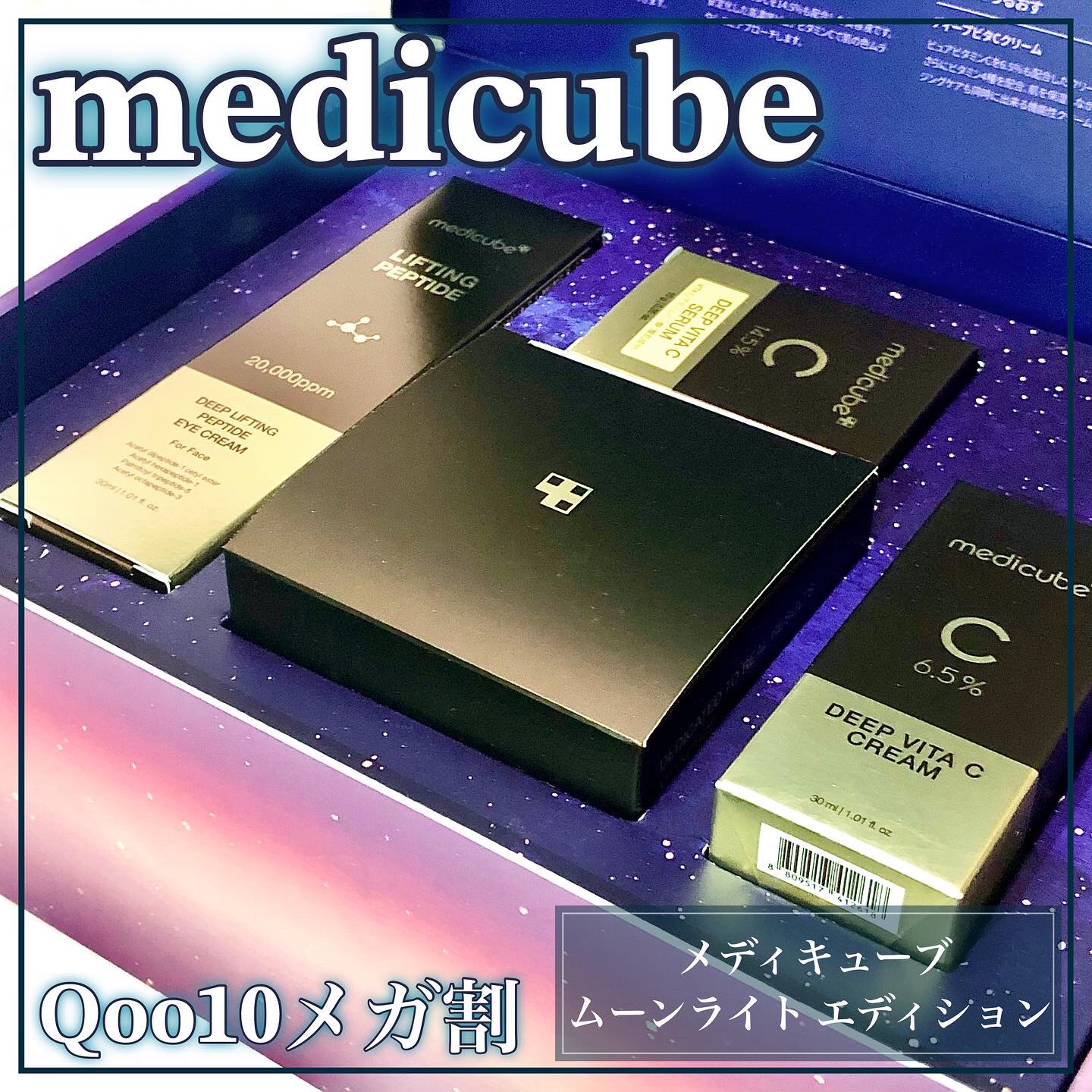ディープビタCクリーム/MEDICUBE/フェイスクリームを使ったクチコミ（1枚目）