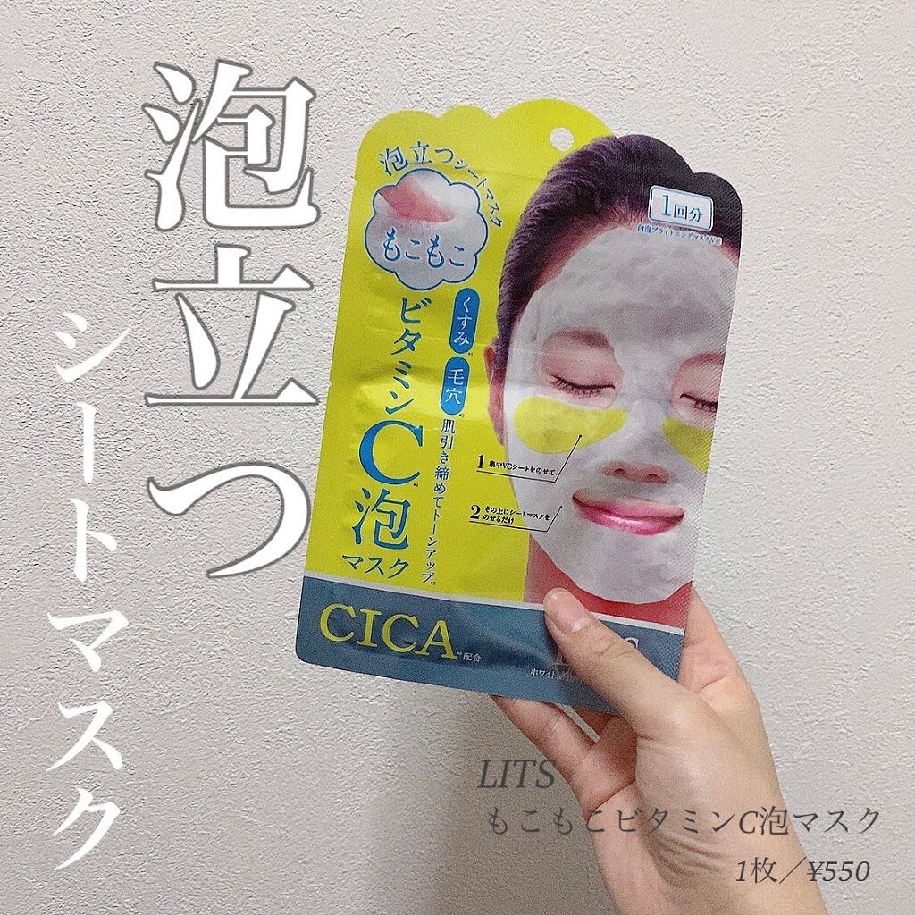 もこもこビタミンC泡マスク/リッツ/シートマスク・パックを使ったクチコミ（1枚目）