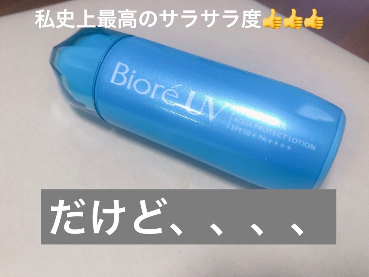 ビオレUV アクアリッチ アクアプロテクトローション(水層パック)/ビオレ/日焼け止めローションを使ったクチコミ(1枚目)