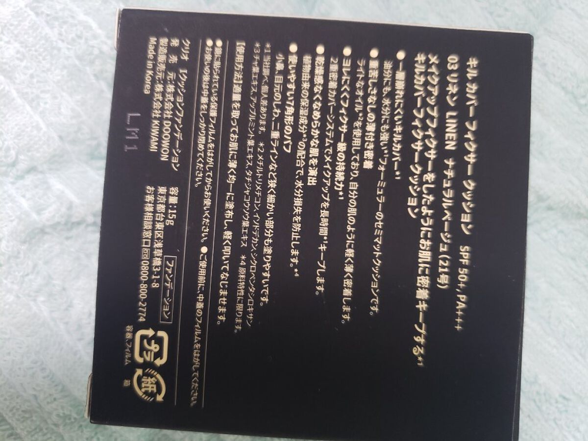 キル カバー フィクサー クッション/CLIO/クッションファンデーションを使ったクチコミ（2枚目）