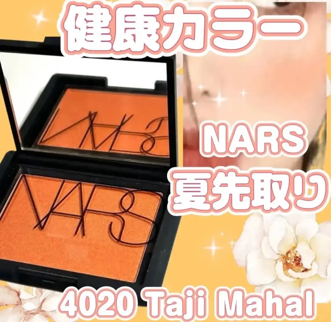 ブラッシュ 4020/NARS/パウダーチークを使ったクチコミ（1枚目）