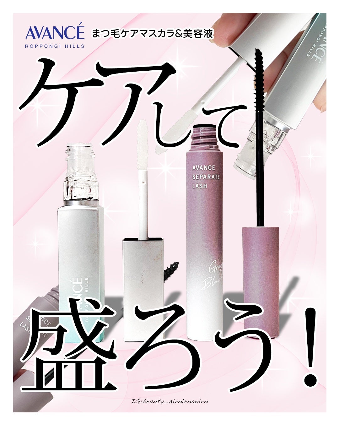 アヴァンセ まつ毛美容液/アヴァンセ/まつげ美容液を使ったクチコミ(1枚目)