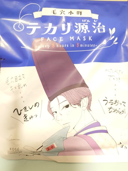毛穴小町 テカリ源治 マスク/クリアターン/シートマスク・パックを使ったクチコミ(1枚目)